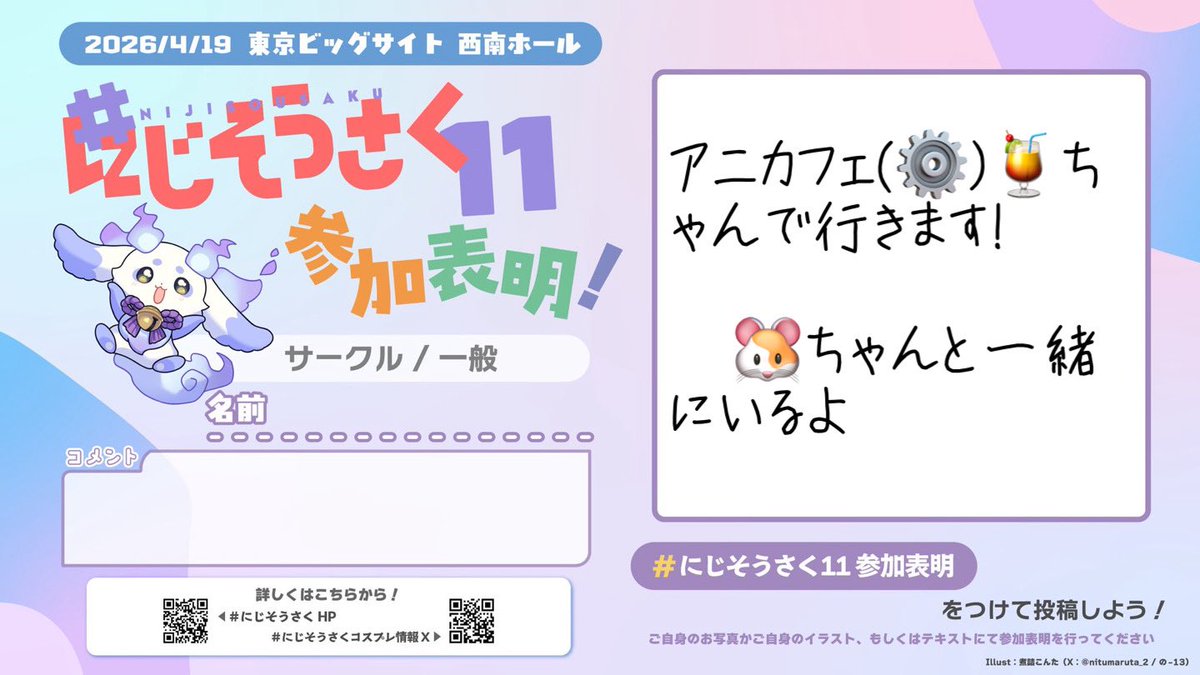 にじそいくー