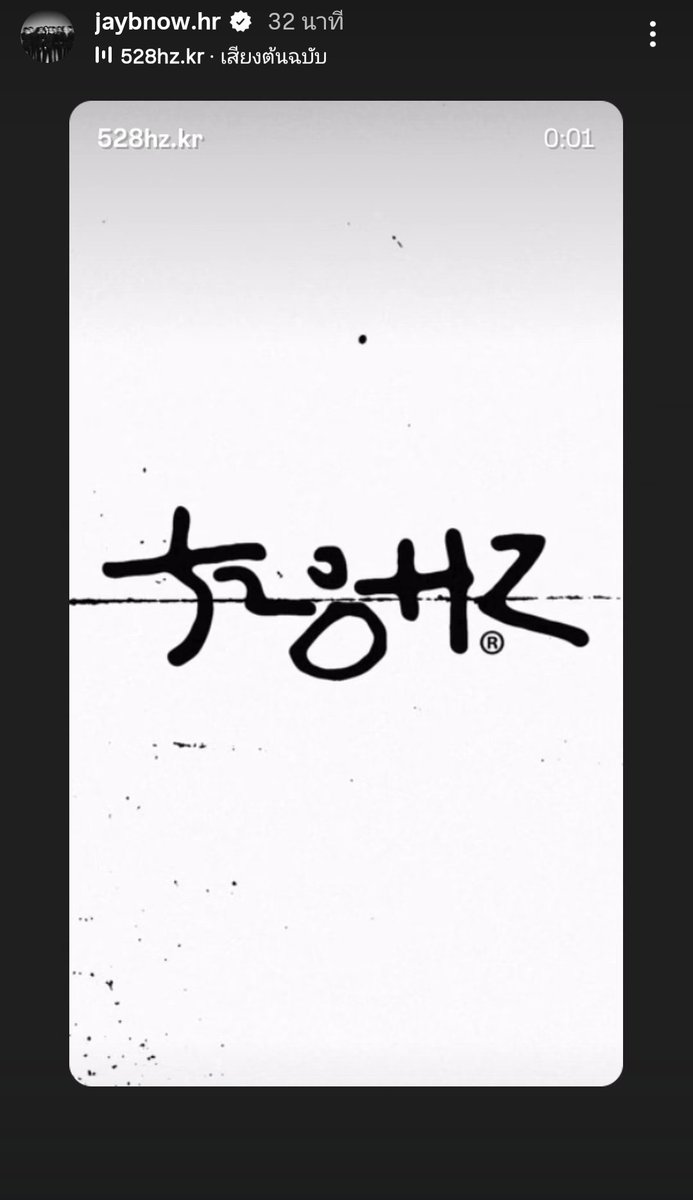 mydef_mysoul's tweet image. Instagram story @.jaybnow.hr
reposted 528hz.kr

528Hz: Frequency Lab System ®
#528hzkr #JAYB #Def. @defjaybkr