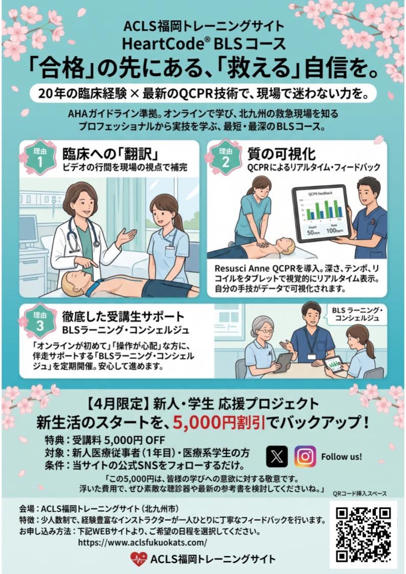 ACLS福岡 tweet media