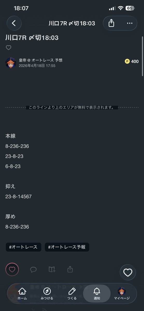 皇帝@ オートレース 予想 tweet media