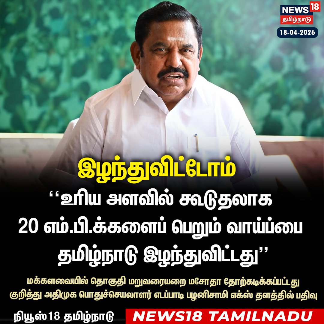 News18 Tamil Nadu tweet media