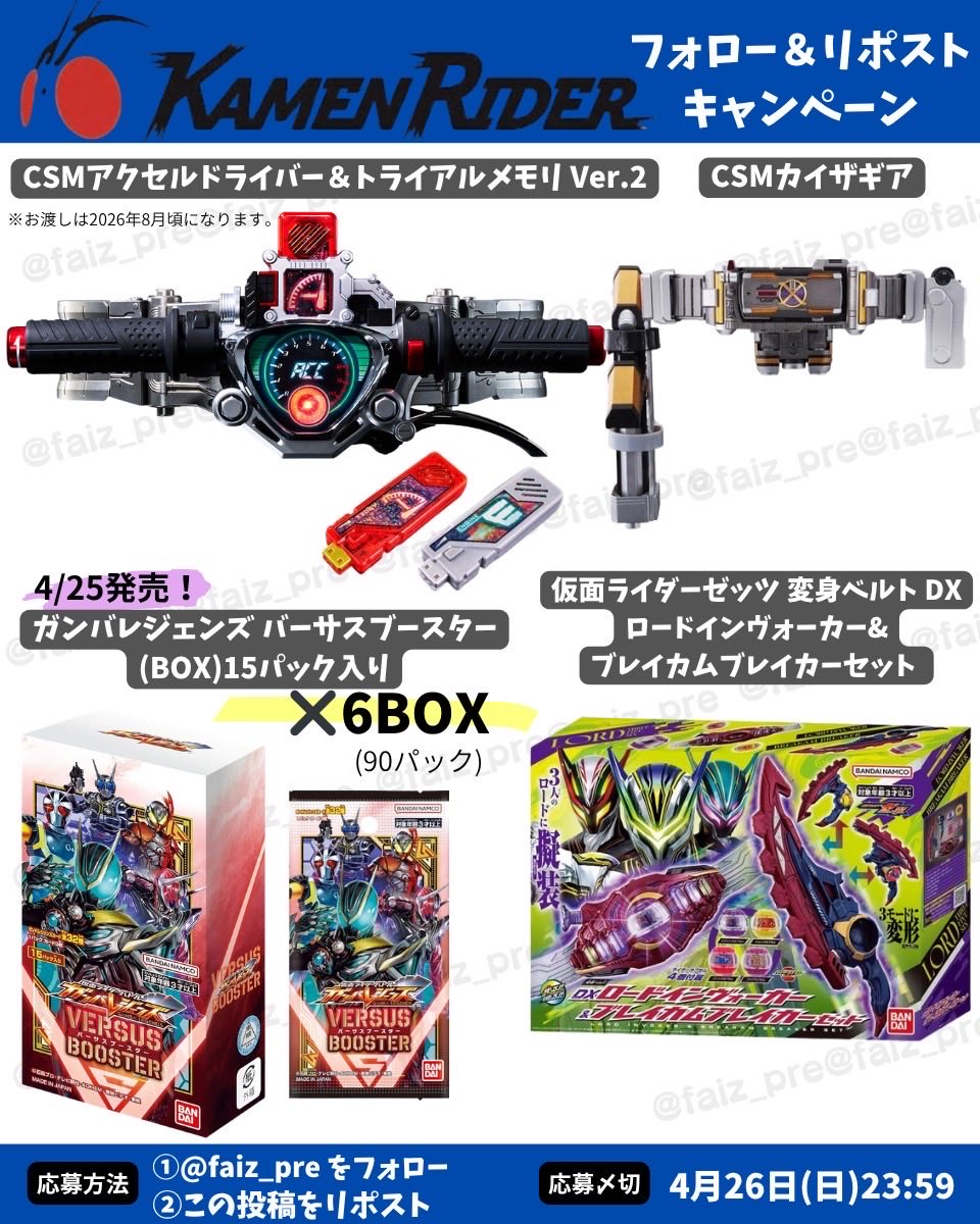 仮面ライダー@プレゼント部 tweet media