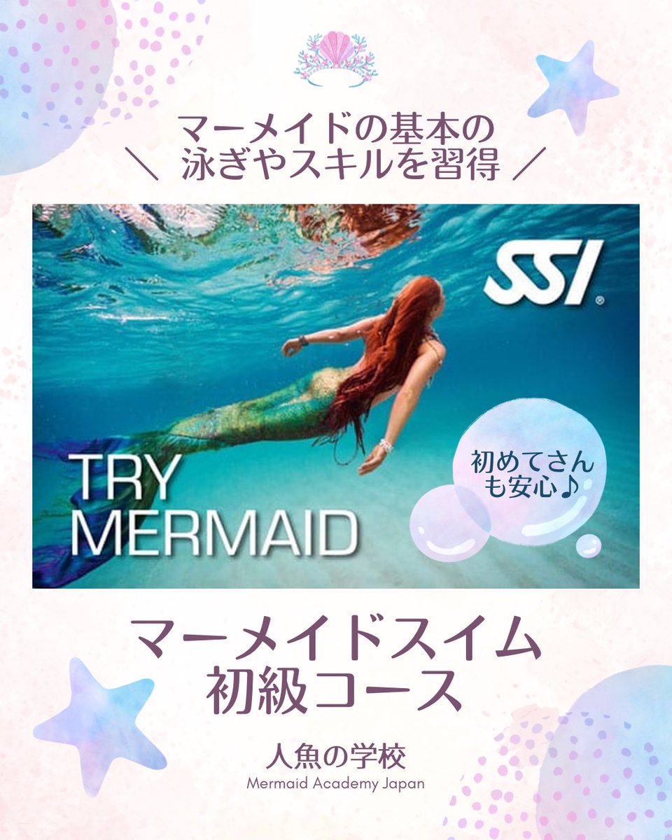【人魚の学校🧜‍♀️】マーメイドスイム名古屋 tweet media