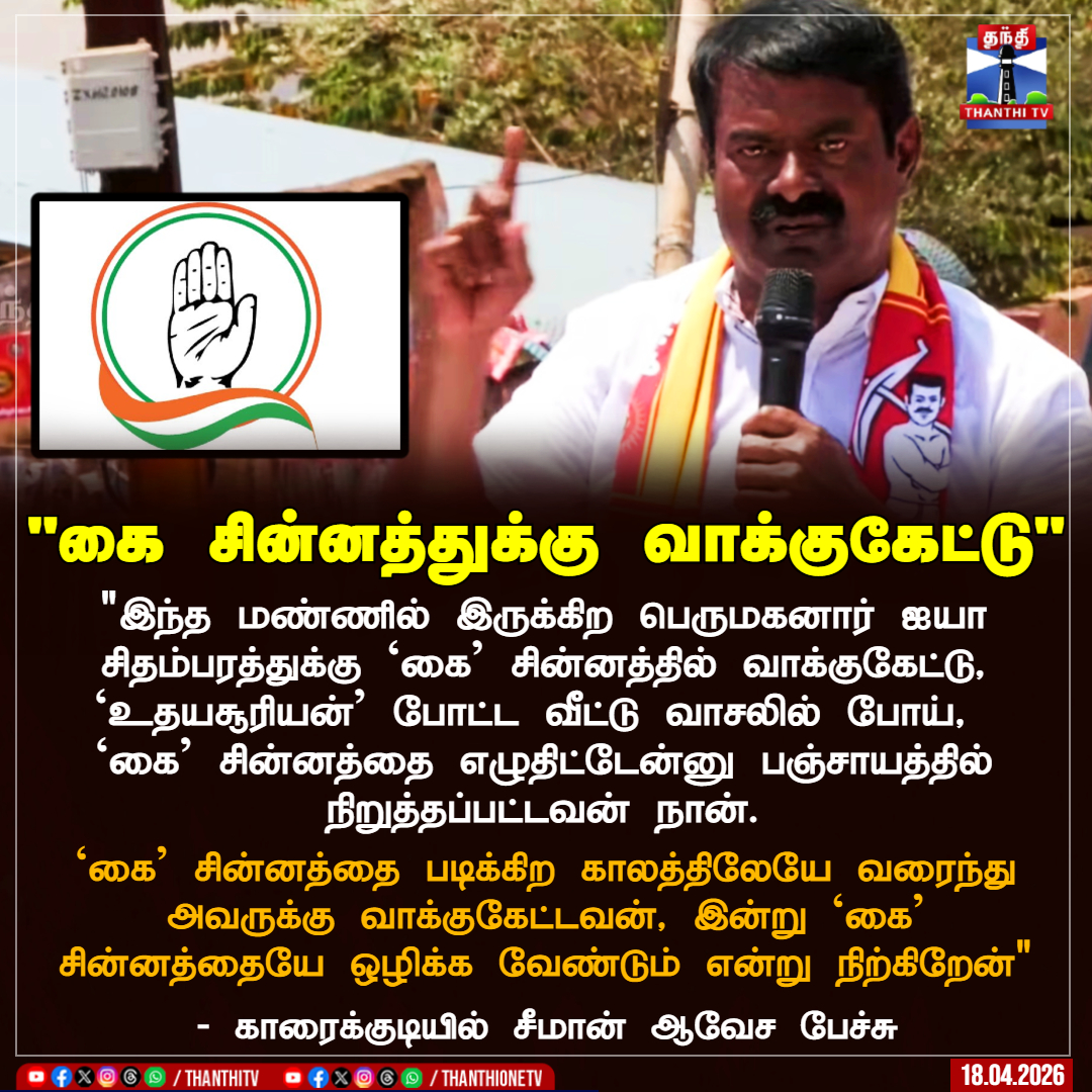 Thanthi TV tweet media
