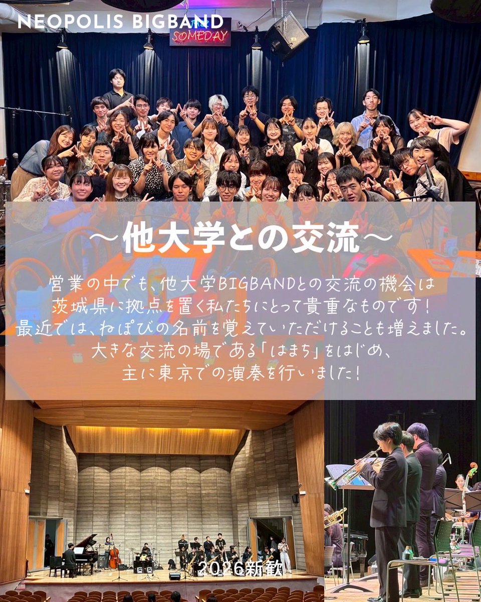 筑波大学ジャズ楽団NeopolisBIGBAND2026新歓 tweet media