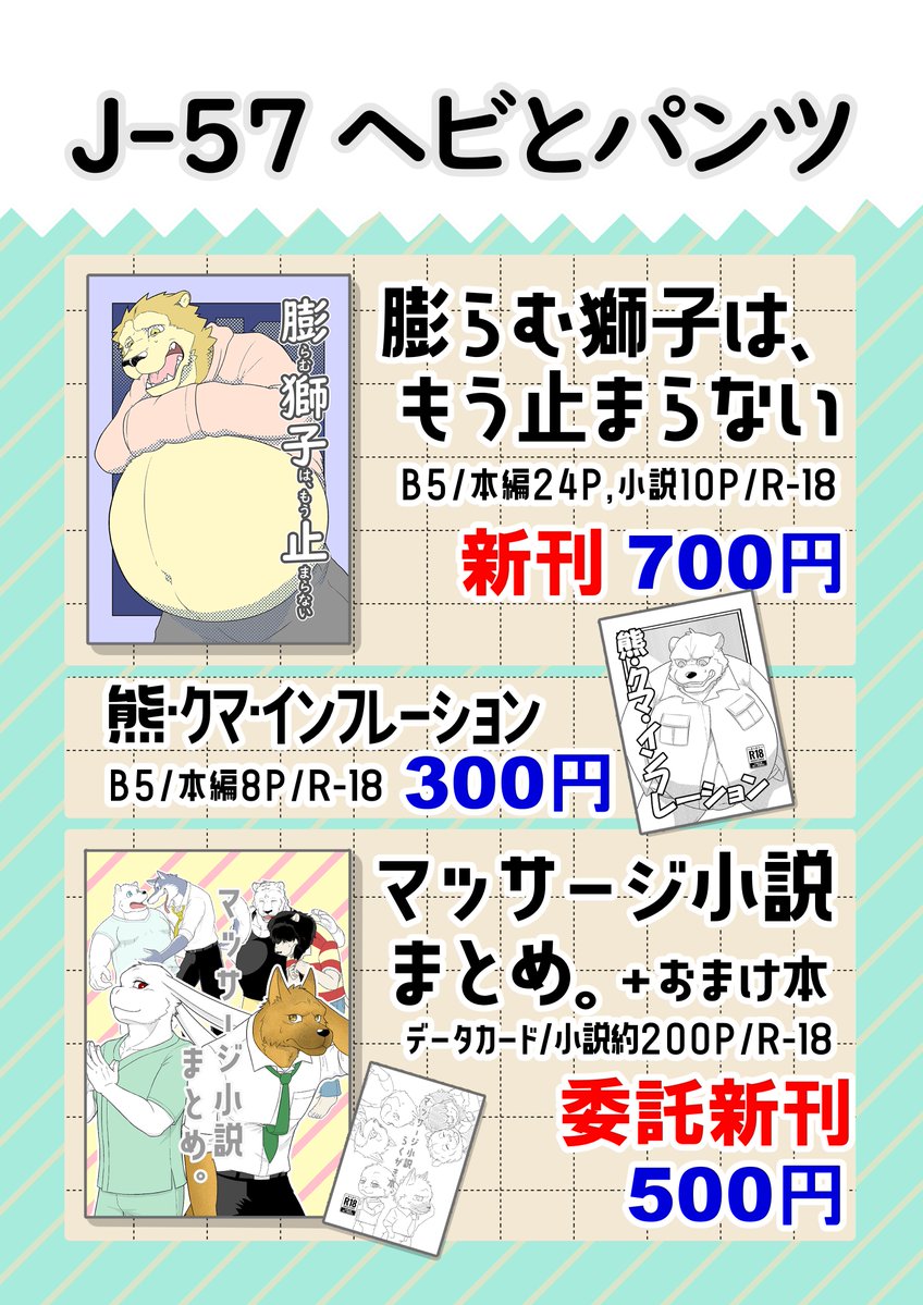 ソーメン林本＠関けもJ-57 tweet media