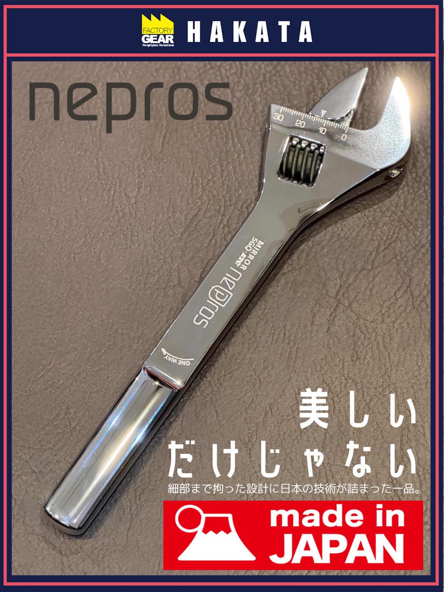 #ファクトリーギア 

ネプロス　モンキレンチ　NWM-250

逸話の多いネプロスのモンキーレンチです🤩
やはりネプロス、仕上げもピカイチ！
磨かれたメッキに美しい曲線が光る逸品となってます！
是非博多店で！

#工具好き 
#ktc 
#nepros