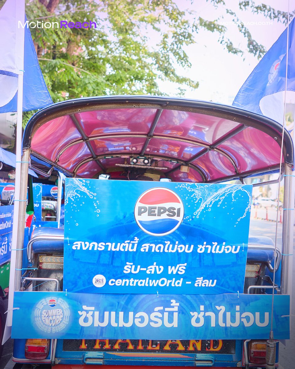 motionreach's tweet photo. สาดไม่จบ ซ่าไม่จบ! สุดทุกเส้นทางกับ Pepsi  🚙✨
เปลี่ยน  Tuk-Tuk Wrap ให้เป็นมากกว่าป้ายเคลื่อนที่ แต่คือจุดเชื่อมต่อความซ่ากลางเมือง เส้นทางสีลม-CentralwOrld วิ่งจริง แจกจริง นั่งฟรี! สร้าง Emotional Connection เข้าถึงใจคนเล่นน้ำได้แบบไม่มีอ่อม! 💙#PEPSISUMMERENCORE #MotionReach https://t.co/d0L5IaJKSJ