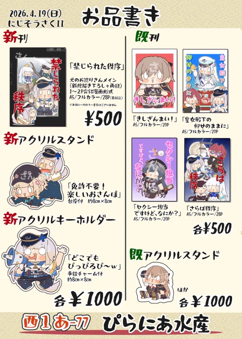 ついに明日…!

【西1 あ-77】
でお待ちしてます〜🍣✨ 