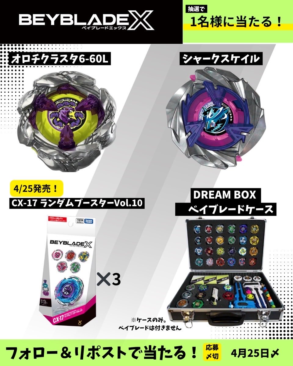 bay_xxxpre's tweet photo. ＼#ベイブレード　プレゼント企画🎁／

🎁内容
画像の商品
お好きな商品
各1名様にプレゼント🎁

【応募方法】
✅@bay_xxxpre をフォロー
✅この投稿をリポスト
✅希望をリプ(任意)

⏰4月25日〆切

#BEYBLADEX  
#ベイブレードX https://t.co/sea6t7tW9p