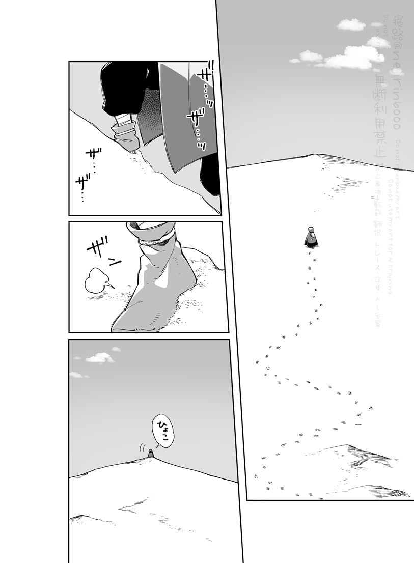 怪物が砂漠の国を旅する話(1/3)
#ぼっち盲ナイトセンテッド 