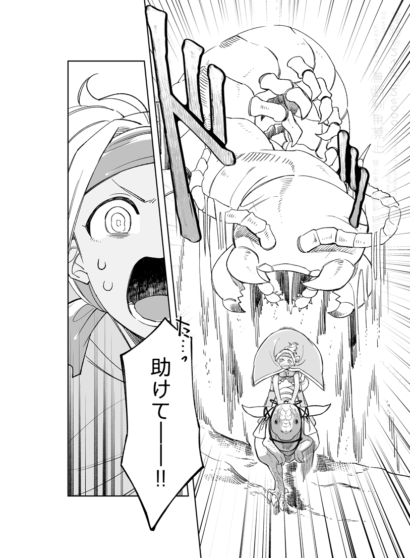 怪物が砂漠の国を旅する話(2/3)
#ぼっち盲ナイトセンテッド 
