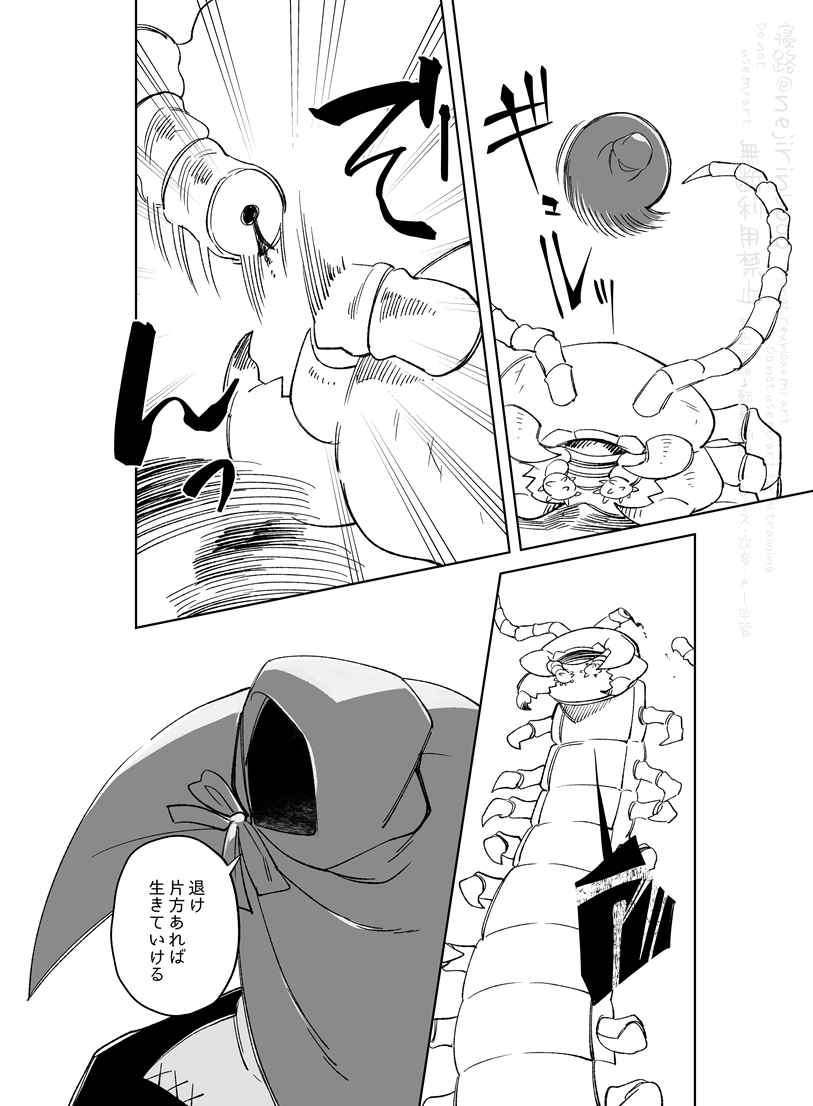 怪物が砂漠の国を旅する話(2/3)
#ぼっち盲ナイトセンテッド 
