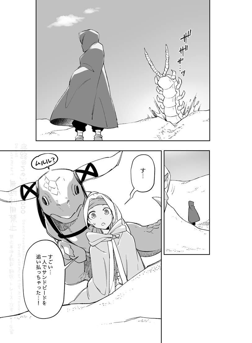 怪物が砂漠の国を旅する話(3/3)
#ぼっち盲ナイトセンテッド 