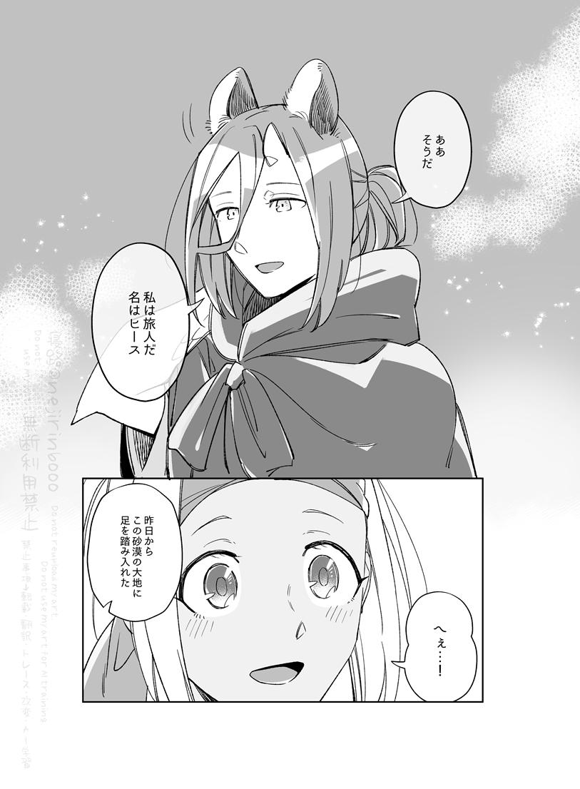 怪物が砂漠の国を旅する話(3/3)
#ぼっち盲ナイトセンテッド 