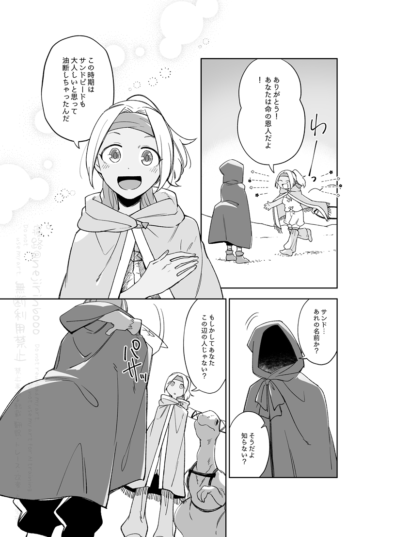 怪物が砂漠の国を旅する話(3/3)
#ぼっち盲ナイトセンテッド 