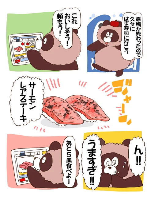 はま寿司でめっちゃ美味しい寿司に出会った🐟 