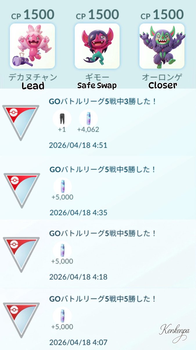 Kenkenpa5678's tweet image. たまにはGBLも

某YouTuberのパーティをメタれば…
爆勝ち出来る説✨

15連勝したから説立証で😅

海外勢が多い時間帯なのに💦
裏にブルン/ダイル/パンプジンのどれかしかいなかったからメチャ勝った👍

2300→2600⤴️

#PokemonGO
#Springcup