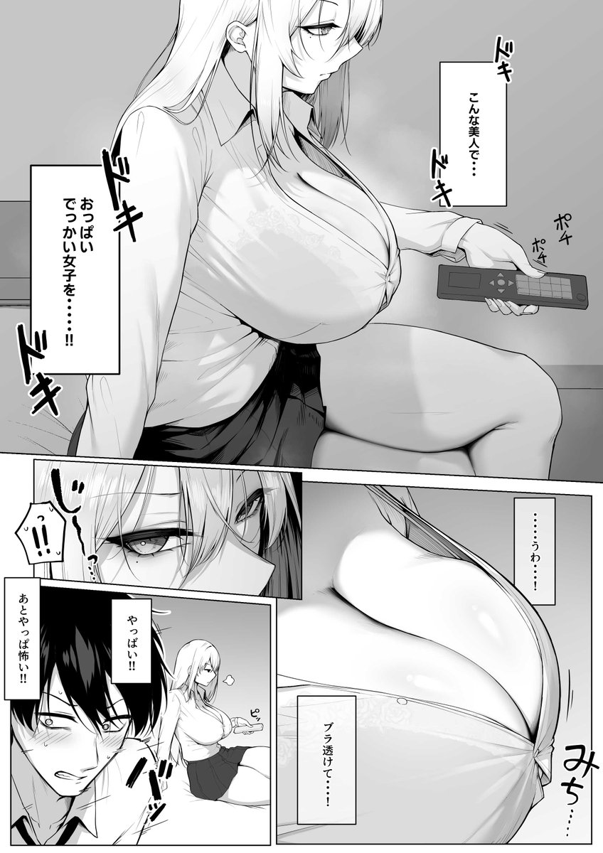 ヤらせてやるって言ってんの！(舞影)｜無料エロ漫画試し読み