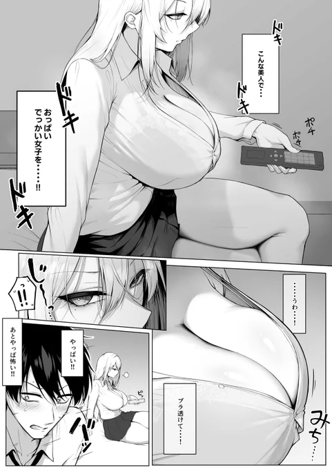 「ヤらせてやるって言ってんの!」お試し版3/3 