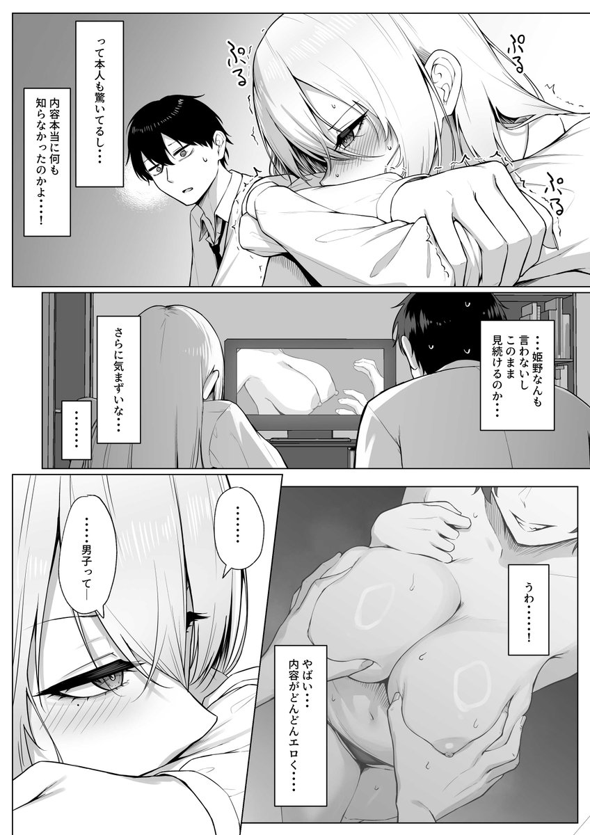 ヤらせてやるって言ってんの！(舞影)｜無料エロ漫画試し読み