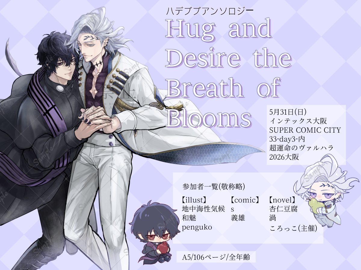 hadebubu_'s tweet photo. (1/9)
『ハデブブアンソロジー Hug and Desire the Breath of Blooms』
💜サンプル公開💜

A5/106ページ/全年齢/1000〜1500円(予定)

ツリーに各作者様のサンプルを掲載します✨

💜部数アンケート💜
https://t.co/qr6LAECd8O https://t.co/Nhic8bFBT8
