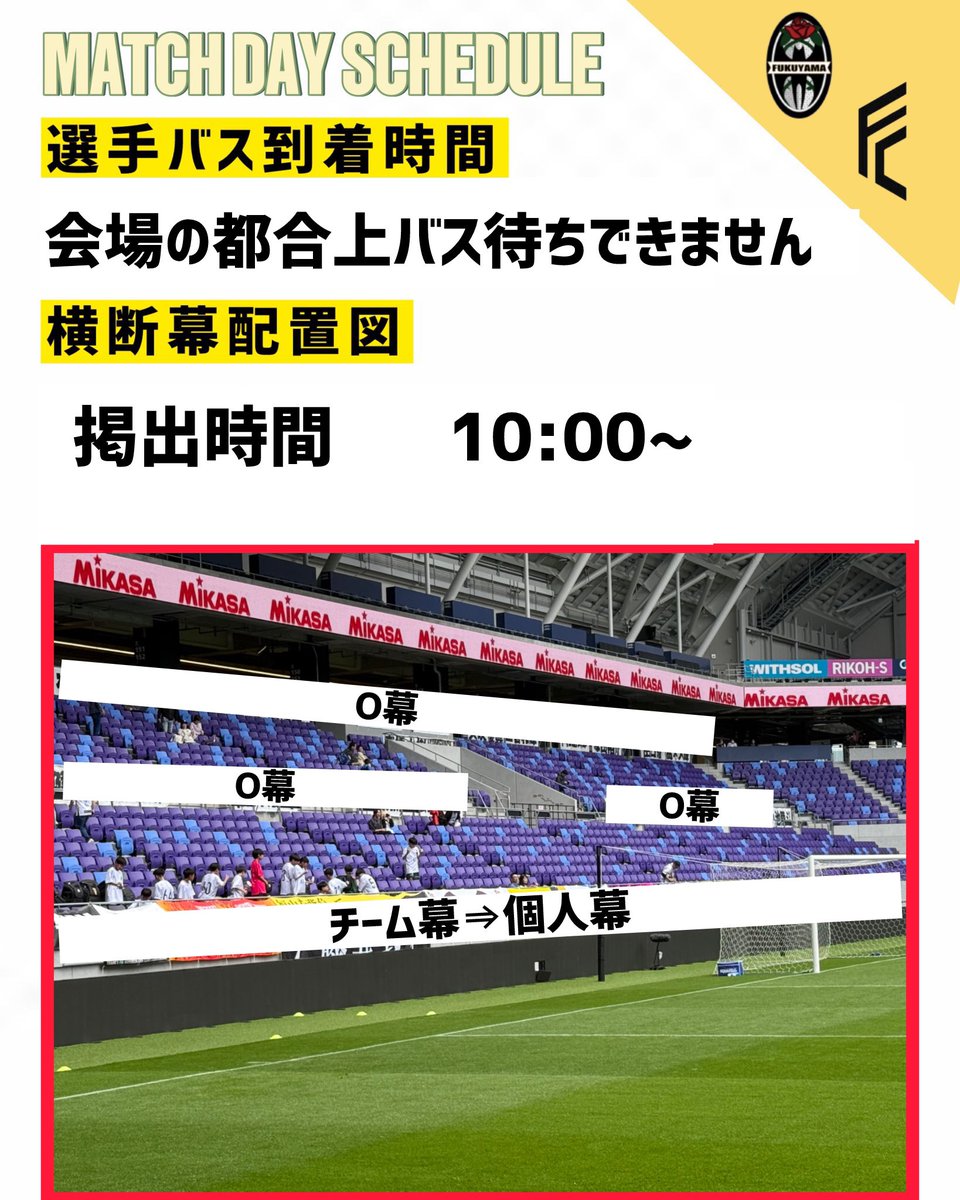 ROSAFAMILIA2025's tweet photo. 4.19に行われる天皇杯広島県代表決定戦決勝 SRC広島戦の試合情報です。
熱い応援よろしくお願いします。
なお会場の都合上バス待ち・ファンサービスは行われません。

#福山シティFC
#ONEFUKUYAMA
#𝑺𝑬𝑪𝑶𝑵𝑫𝑻𝑶𝑵𝑶𝑵𝑬 https://t.co/o5kJicLN1j
