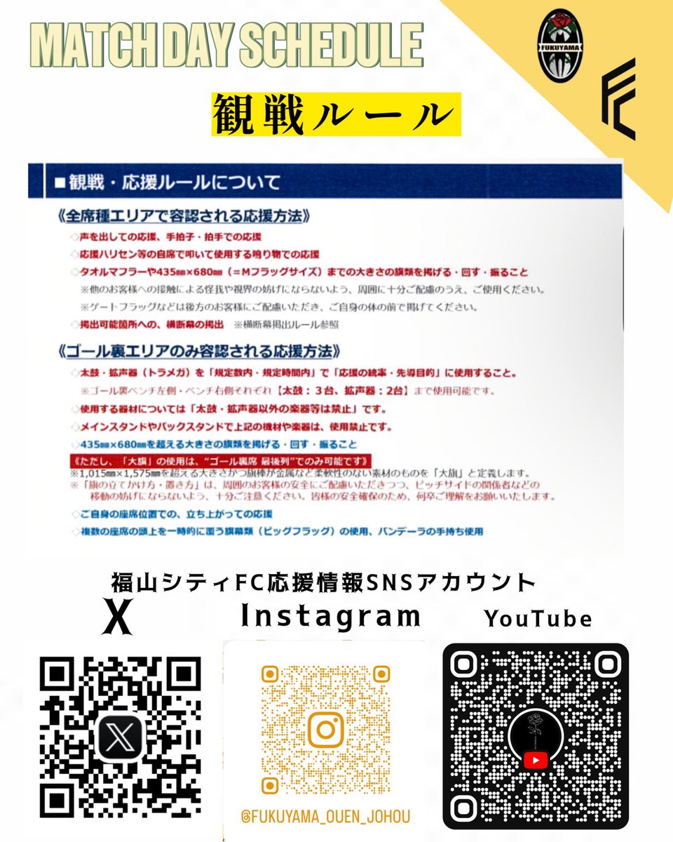 ROSAFAMILIA2025's tweet photo. 4.19に行われる天皇杯広島県代表決定戦決勝 SRC広島戦の試合情報です。
熱い応援よろしくお願いします。
なお会場の都合上バス待ち・ファンサービスは行われません。

#福山シティFC
#ONEFUKUYAMA
#𝑺𝑬𝑪𝑶𝑵𝑫𝑻𝑶𝑵𝑶𝑵𝑬 https://t.co/o5kJicLN1j