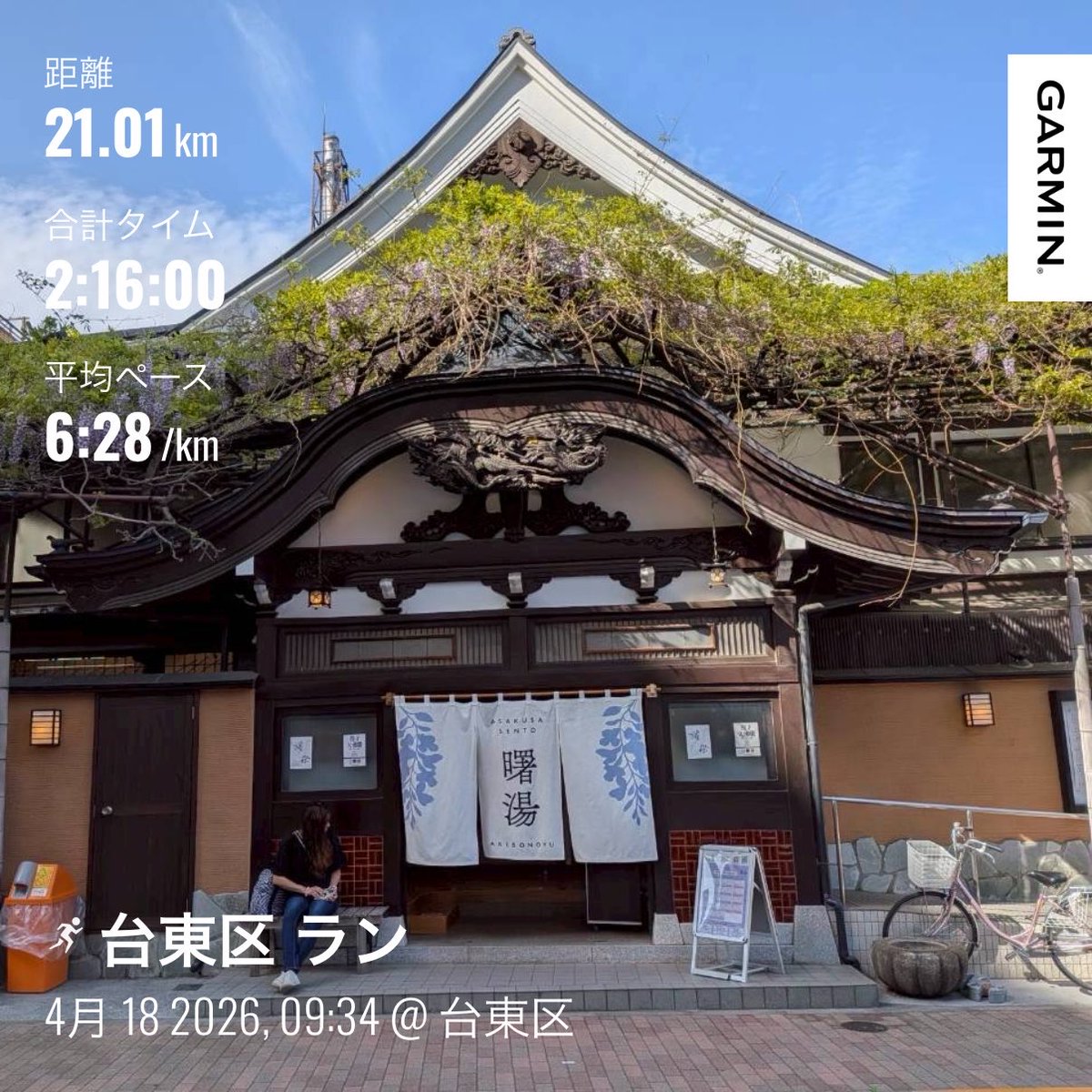 chocolate484848's tweet image. こんばんは🌙*ﾟ

本日の #running 🏃‍♀️🏃‍♂️
銭湯ラン♨️

のんびり走って、♨️入って、昼ビール🍺して
最高の土曜日でした😆
これ、たまらんなっ☺️ またやりたい‼️

しっかり休み満喫できました✨️

夜は唐揚げたくさん作ります😁🐓

なんだかまた日常がバタバタしてて🥲
📮お邪魔できてなくてすみません🙇‍♀️