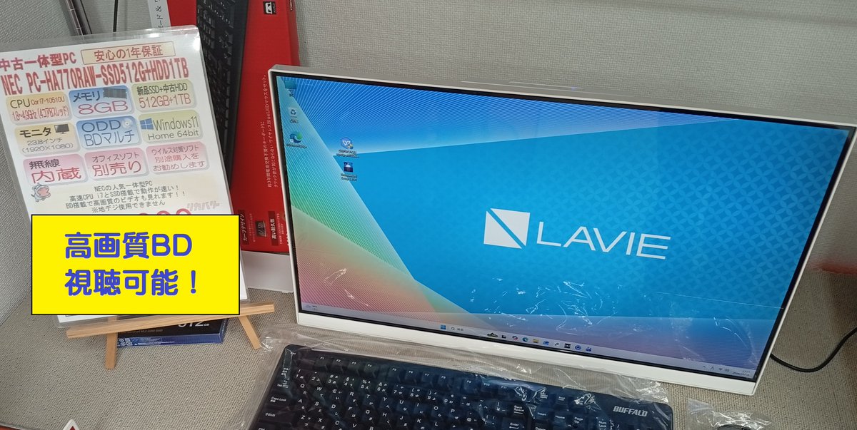中古パソコン入荷 こんにちは！ 大画面一体型人気のNEC一体型PC入荷しました！ 最強の