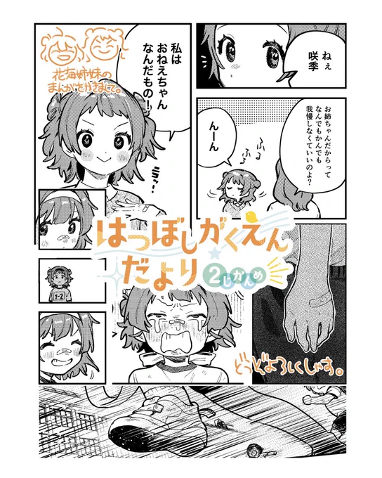 🌟告知🌟
こども合同2に出席します🐥
前回に引き続き花海姉妹の漫画を描きました。
読んでほしいー!!!!!!!
#はつぼしがくえんだより 