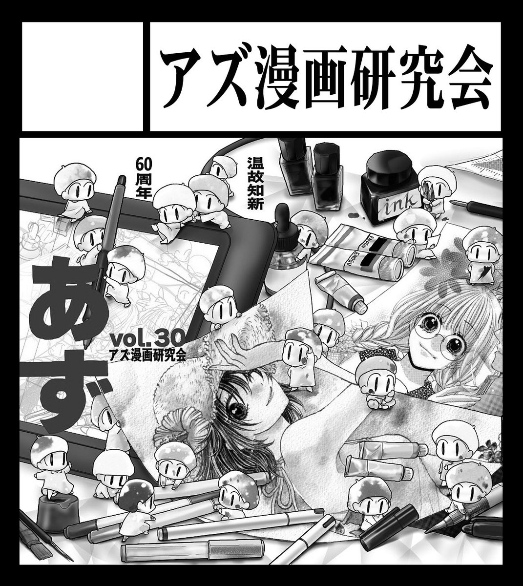 アズ漫画研究会 tweet media