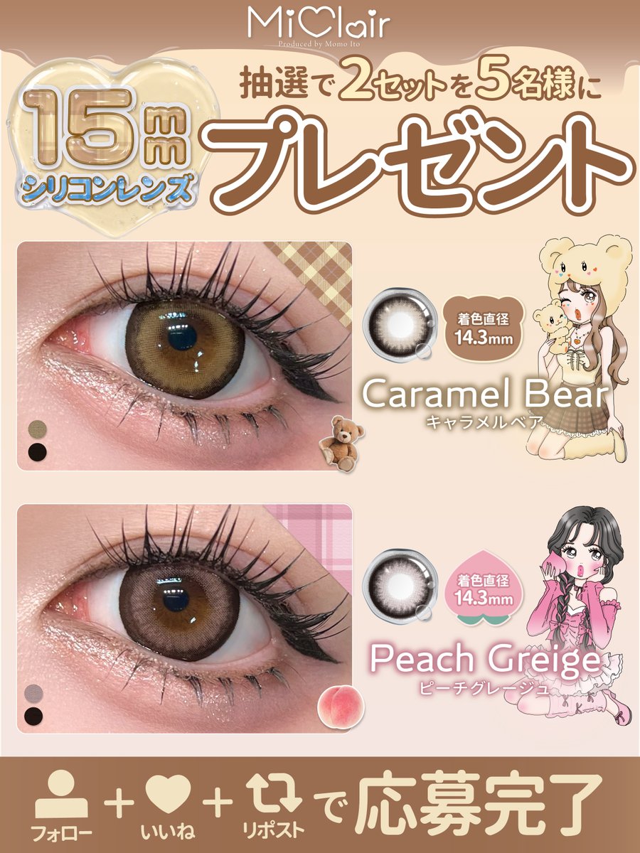 カラコン通販♡ホテラバ【公式】 tweet media