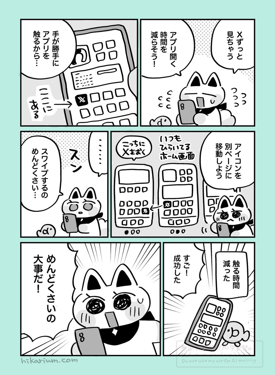 絵日記まんが
「ついSNS見ちゃう癖をやめる」 