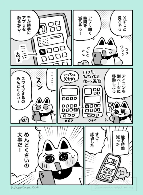 絵日記まんが
「ついSNS見ちゃう癖をやめる」 