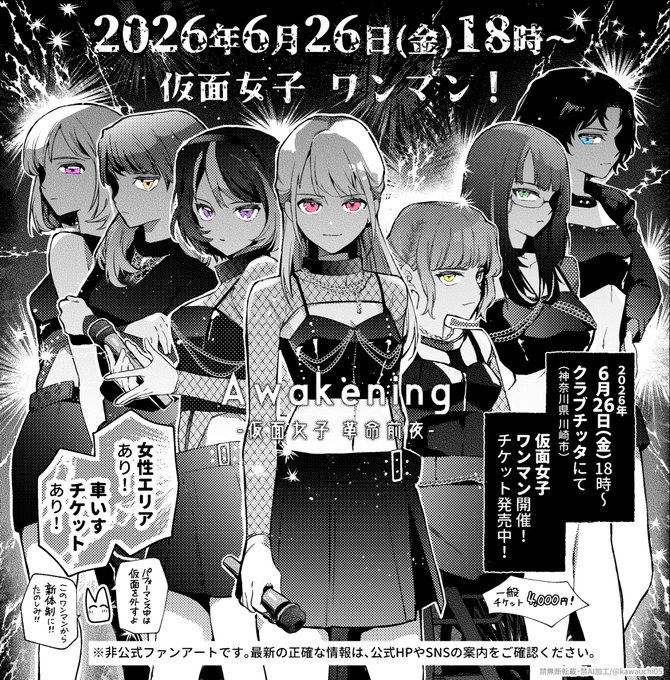 6月!ワンマン!
新体制たのしみ!!! 