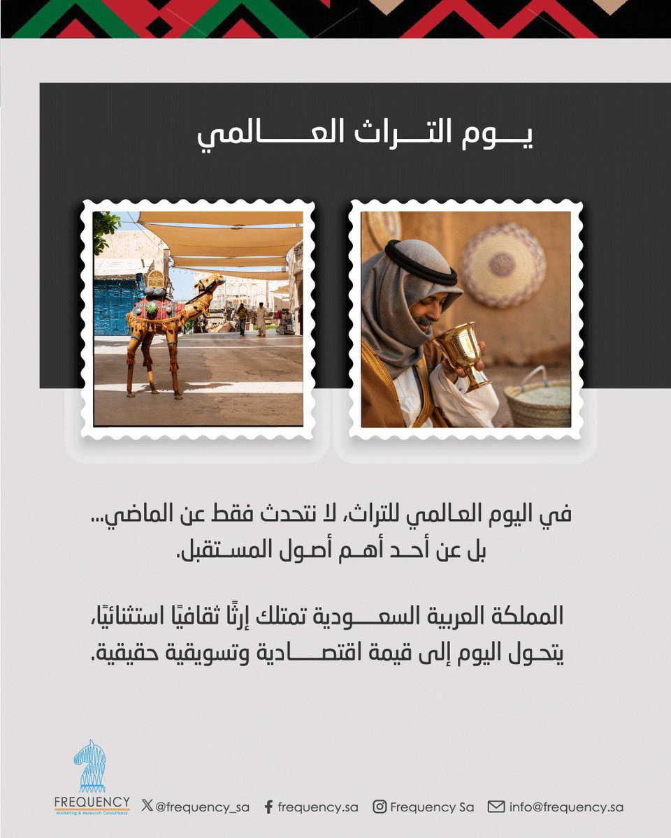 frequency_sa's tweet photo. #WorldHeritageDay #HeritageMatters #تراثنا #ثقافتنا #اليوم_العالمي_للتراث #اليوم_العالمي_للمعالم https://t.co/aKJn5zwAKA