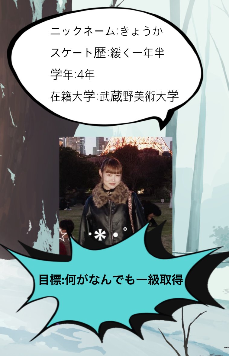 gaidai_figure's tweet photo. フィギュアスケート部部員紹介➀です！
#東京外国語大学　#春から外大　#春からtufs #tufs https://t.co/vMdyrCEoOD