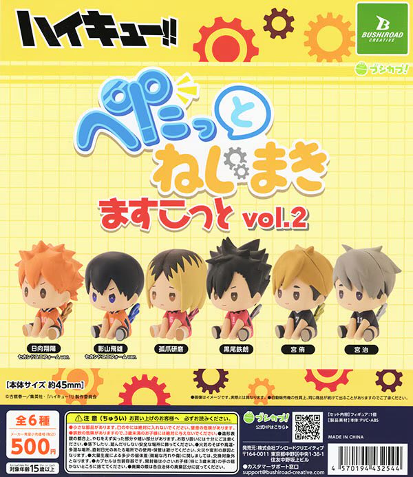 kimumaki810's tweet photo. 交換　ハイキュー ぺたっと ねじまき マスコット Vol.1 Vol.2

譲　Vol.1日向×3 及川×1
　　Vol.1シール付き 及川×1

求　Vol.1影山＞Vol.2影山＞牛島 宮侑

大阪手渡し希望です！
お気軽にお声掛けください🙇‍♀️ https://t.co/xN5pZvP5SE