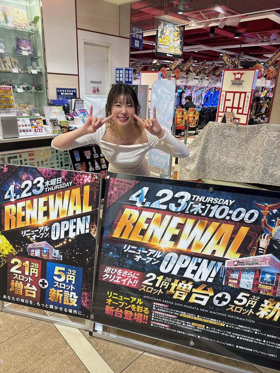 satouyume's tweet image. 実践結果

投資828枚／回収0枚

今日はこんなにも会いにきてくれたからある意味勝利🥹

朝からずっと応援してくれて嬉しい言葉で溢れた幸せな1日をありがとうございました。だいすき🌸

❤️‍🔥4/23(木)
リューアルオープン必見‼️
21.28円増台➕5.32円新設ですよ👍

📍#ミクちゃんアリーナ新長田 #PR