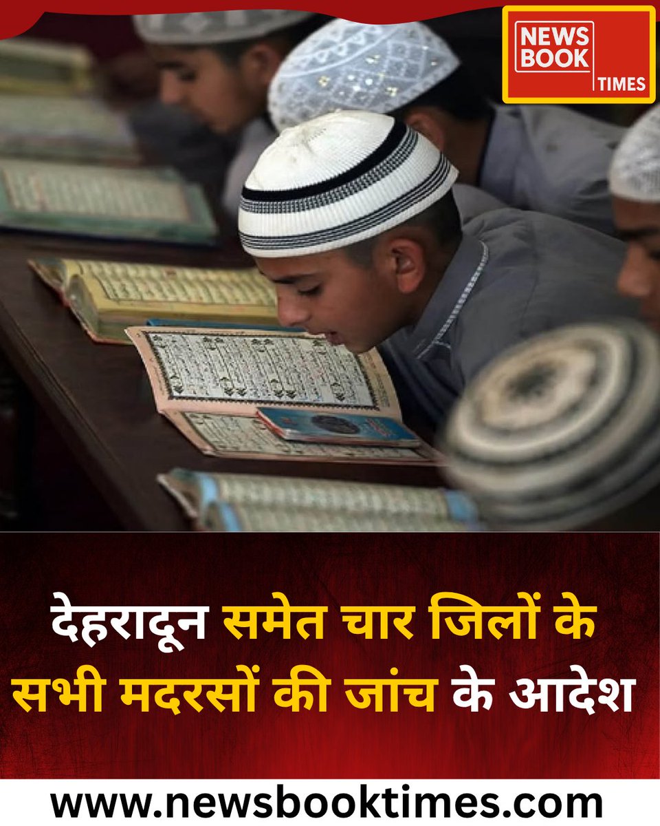 newsbooktimes's tweet image. सरकार ने देहरादून, हरिद्वार, ऊधमसिंह नगर और नैनीताल के सभी मदरसों के जांच के आदेश दिए हैं। सरकार के संज्ञान में आया है कि बाहरी राज्यों के बच्चों को राज्य के मदरसों में लाया जा रहा है। मुख्यमंत्री पुष्कर सिंह धामी ने कहा 

#Dehradun #Madrasa #Investigation #Uttarakhand