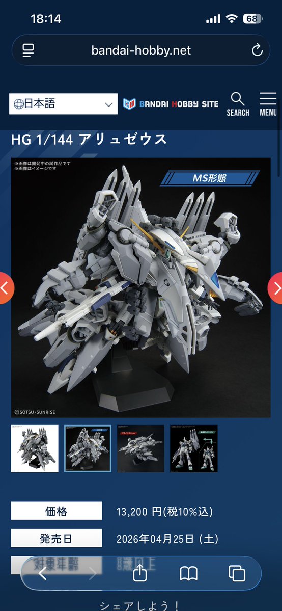 momochan14's tweet image. いよいよアリュゼウスが来週発売か…対象年齢8歳以上のを欲しがる私🤣　#ガンプラ好きと繋がりたい  #100DíasDePazYResistencia  #saturdaymorning  #ガンダムベース東京  #gundambase
