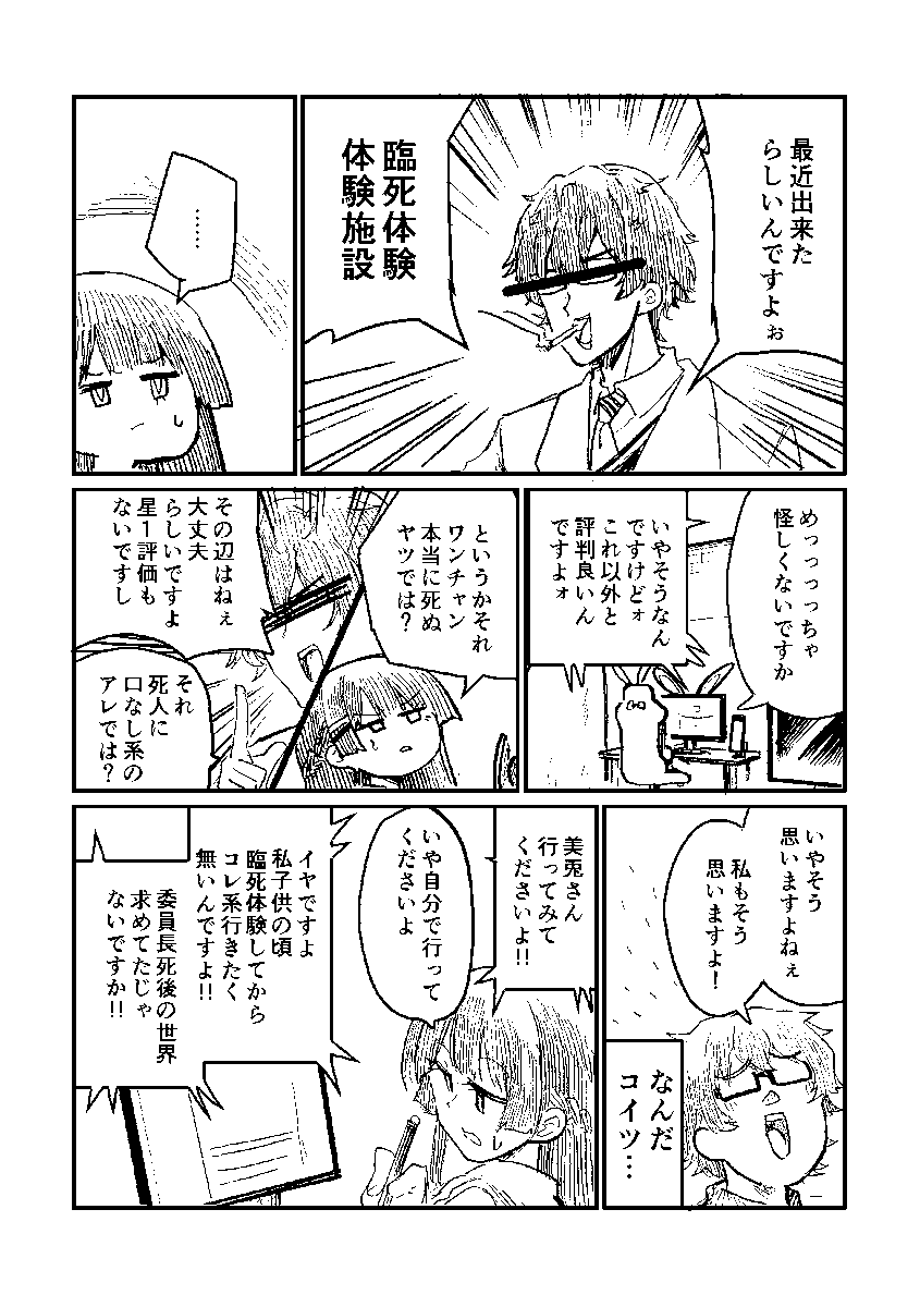 委員長が変なVRを体験する話(2/7) 