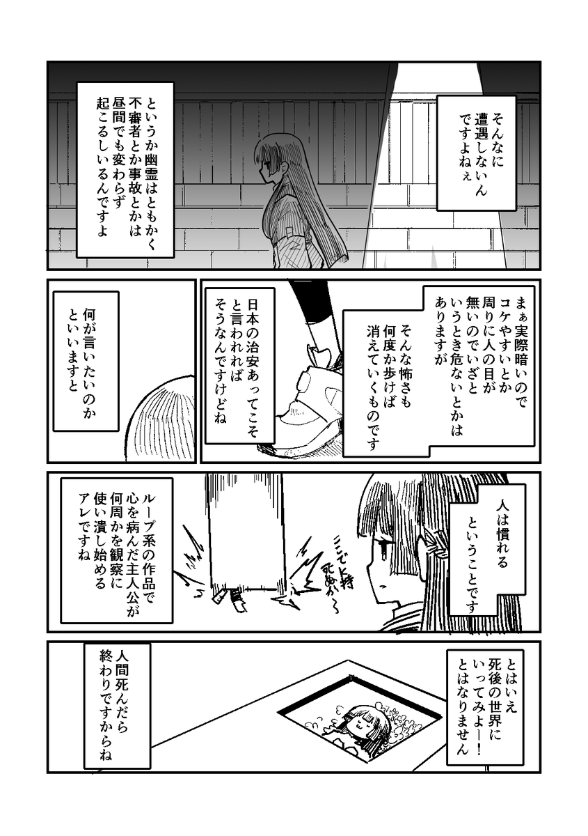 委員長が変なVRを体験する話(2/7) 