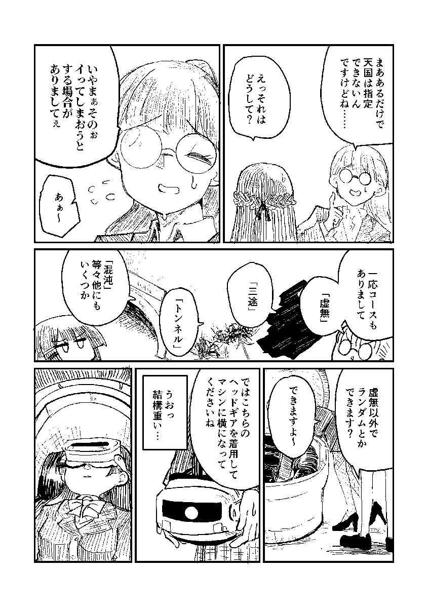 委員長が変なVRを体験する話(3/7) 