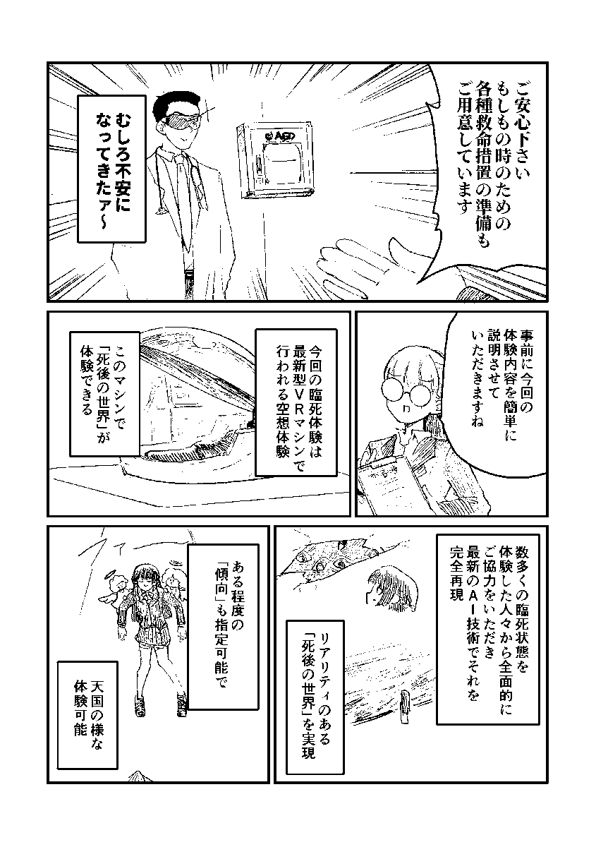 委員長が変なVRを体験する話(3/7) 