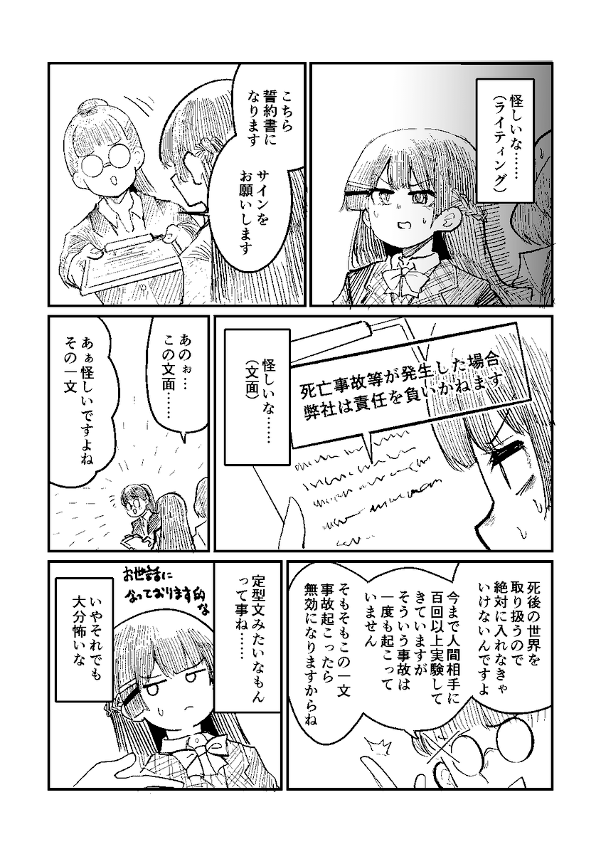 委員長が変なVRを体験する話(3/7) 