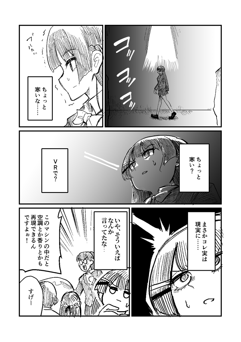 委員長が変なVRを体験する話(4/7) 