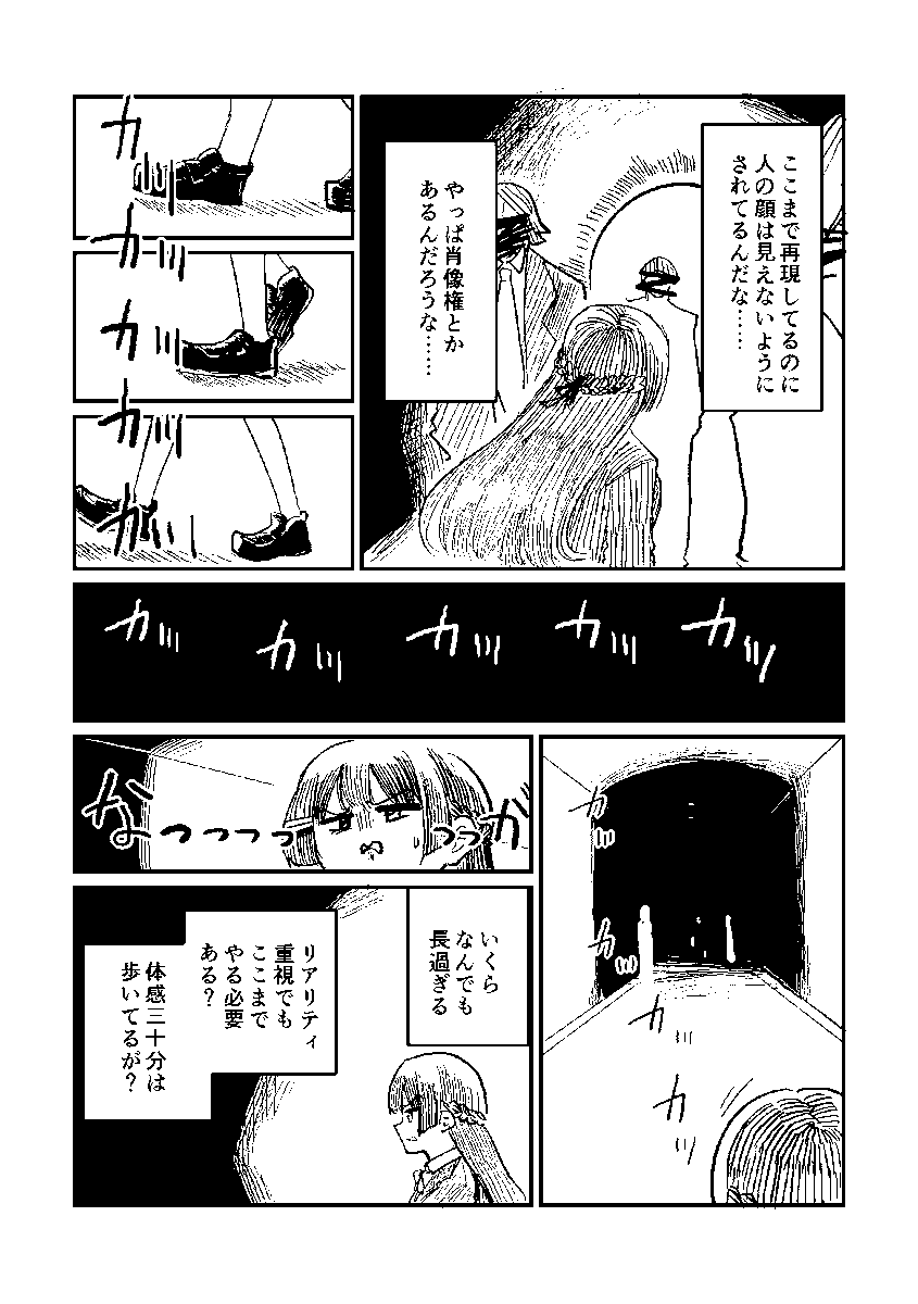 委員長が変なVRを体験する話(4/7) 