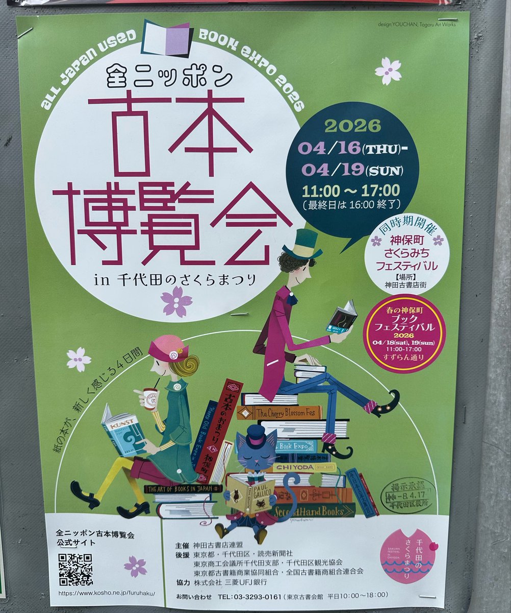 stuffyfrog's tweet photo. 神保町の古本フェス（初日）に行き、本を買い、個人的に神保町界隈で一番好きなばんびのカレーを食べた https://t.co/boeLORwZCN